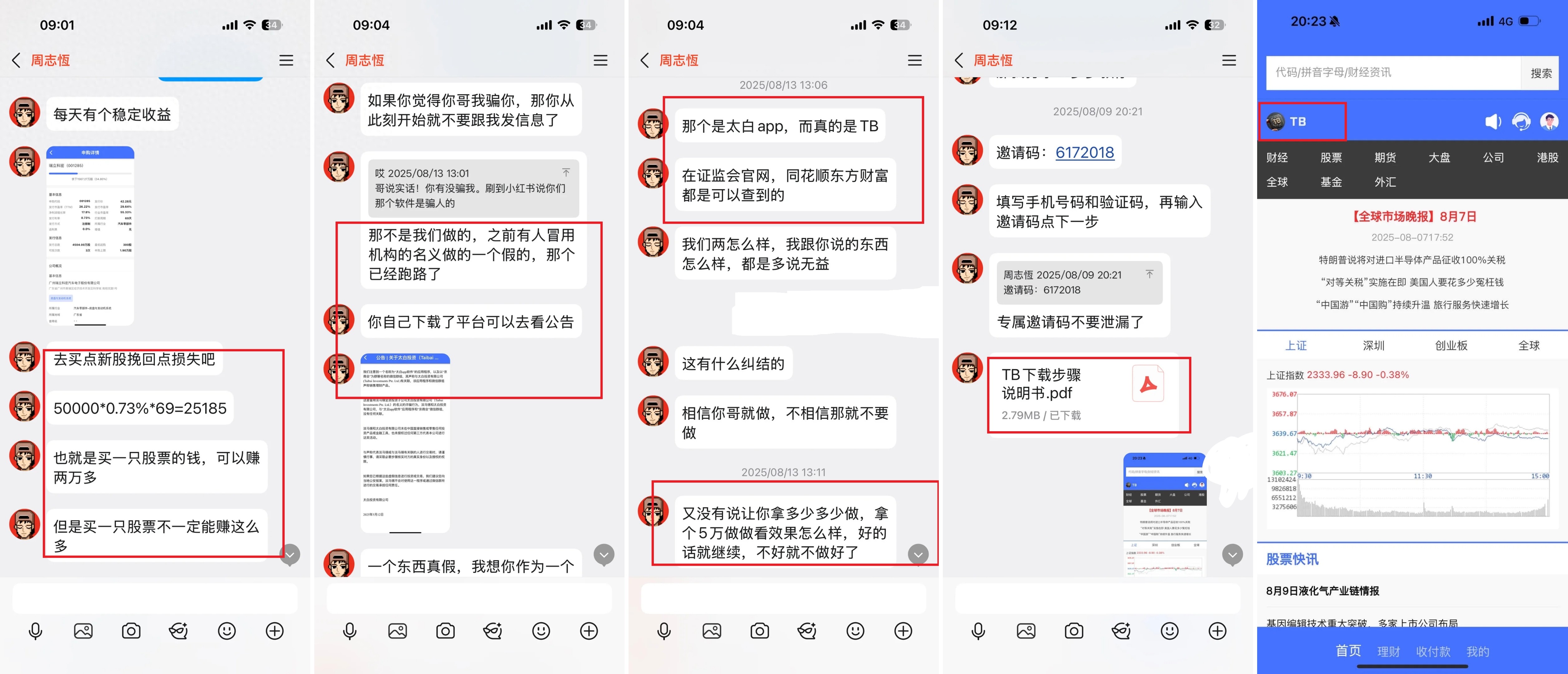 炒股配资门户_网络引流洗脑荐股取得信任给点甜头诱导加码全部收割虚假炒股APP投资骗局AI换脸伪造身份碰瓷太白投资APP非法金融活动
