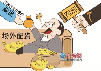 场外配资法律风险_股市配资_非法经营证券业务