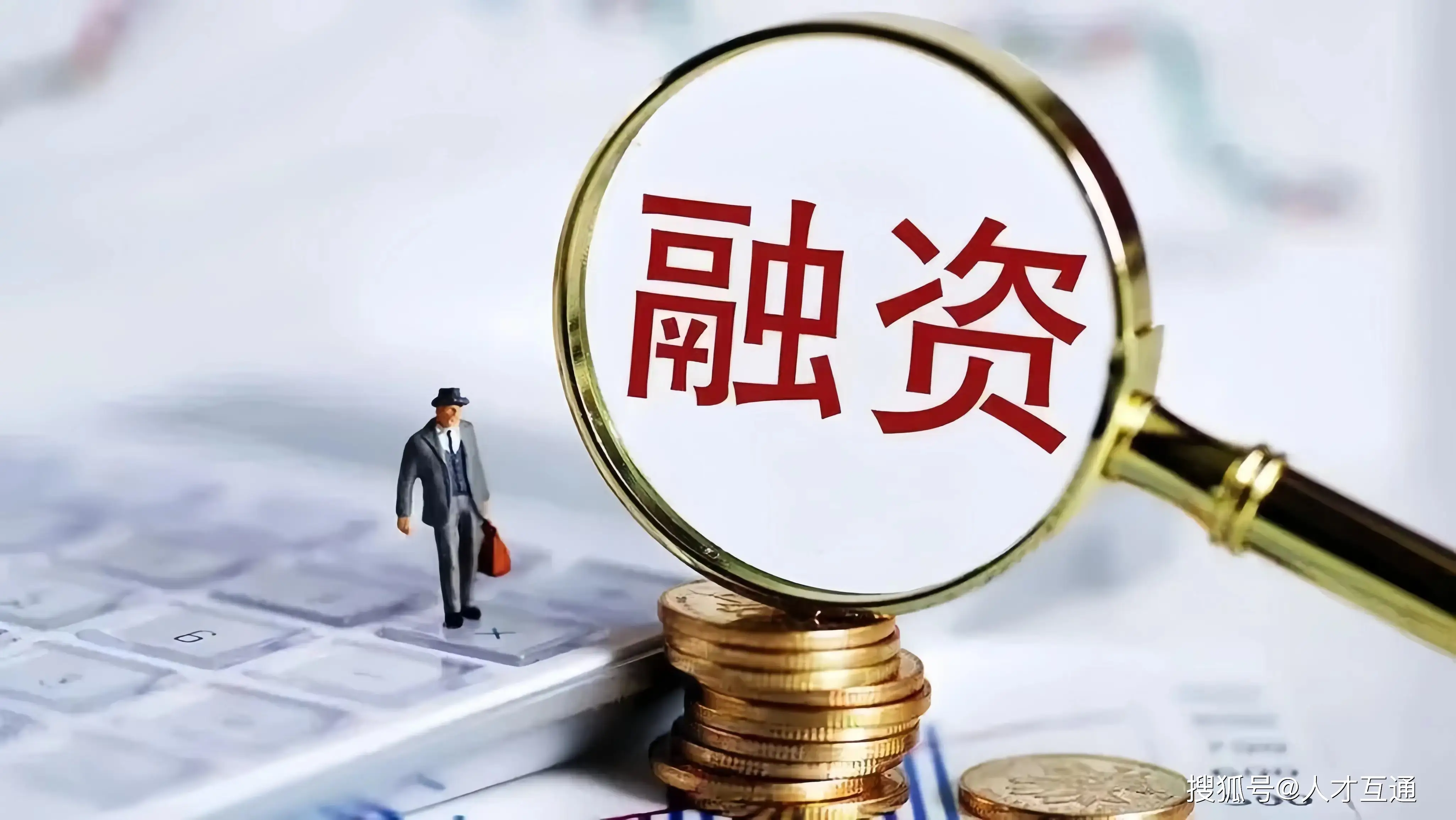 融资的定义和目的_融资对企业发展的影响_融资股票是什么意思