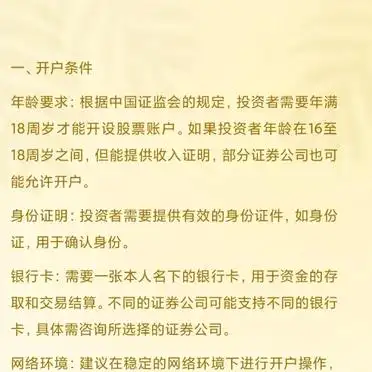 个人自己炒股怎样开户_选择证券公司攻略_炒股开户条件