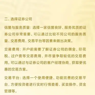 炒股开户条件_选择证券公司攻略_个人自己炒股怎样开户