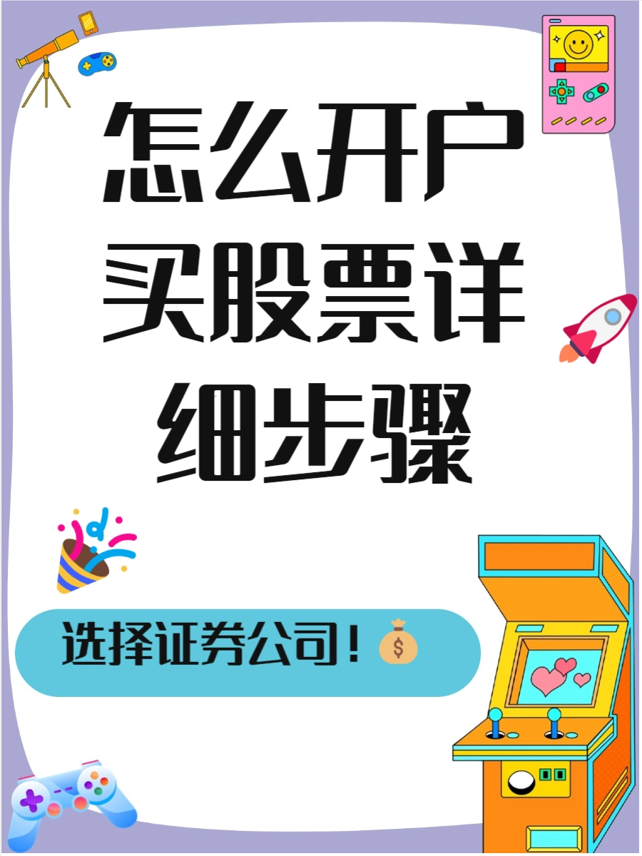 个人炒股开户全流程指南，新手老手都能轻松搞定