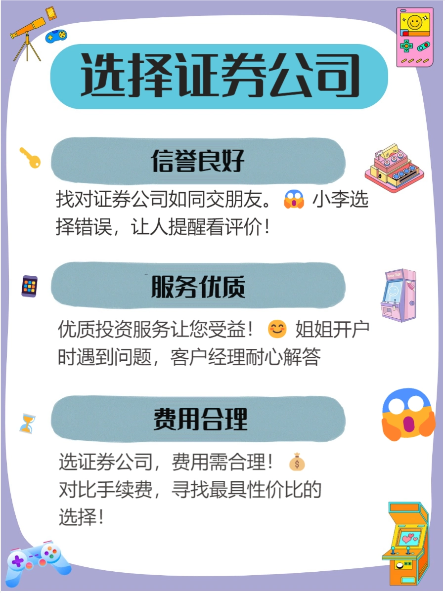 如何选择证券公司开户_准备股票开户材料清单_个人自己炒股怎样开户