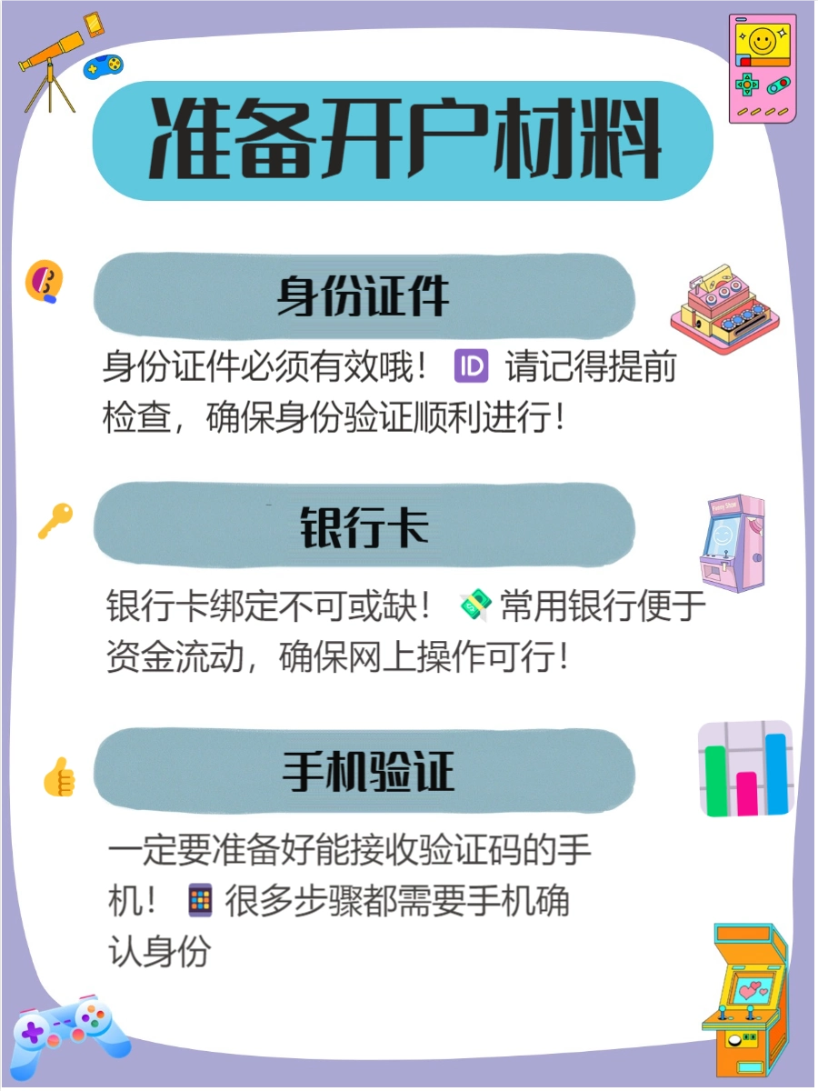 准备股票开户材料清单_如何选择证券公司开户_个人自己炒股怎样开户