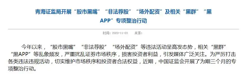 非法证券活动 场外配资 非法荐股_大圣配资