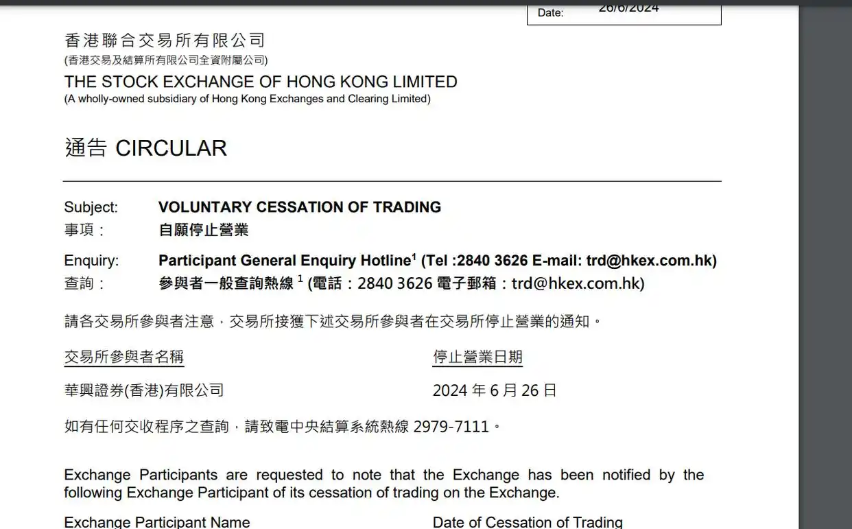 元富证券_香港中小券商竞争_香港券商停业潮