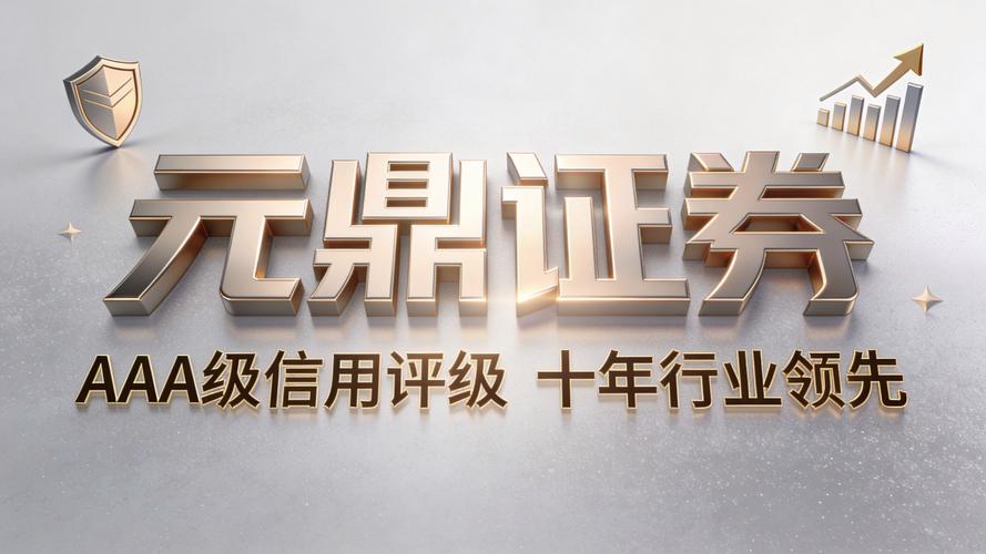 股票配资安全_元股证券资金安全体系_元股证券SFC牌照认证