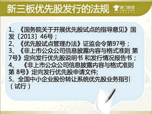 免息股票配资_新三板优先股发行_优先股方案设计